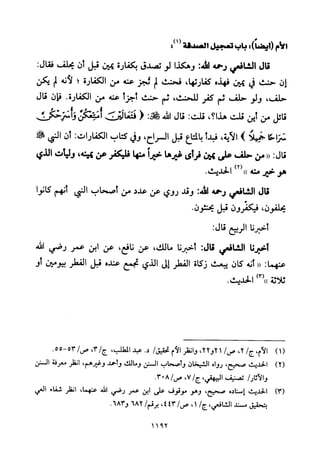 تفسير الإمام الشافعي