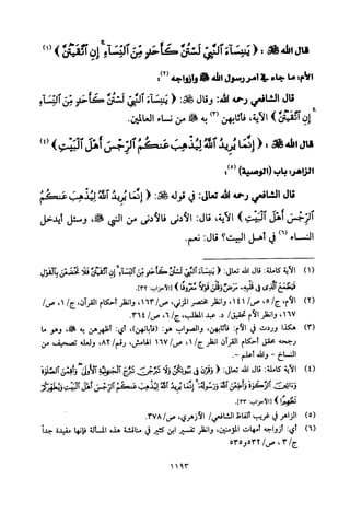 تفسير الإمام الشافعي