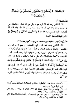 تفسير الإمام الشافعي