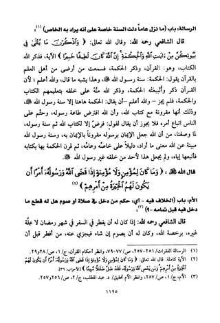 تفسير الإمام الشافعي