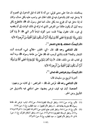 تفسير الإمام الشافعي