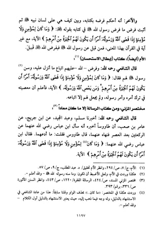 تفسير الإمام الشافعي