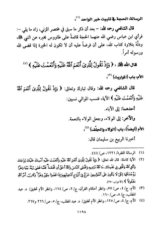 تفسير الإمام الشافعي