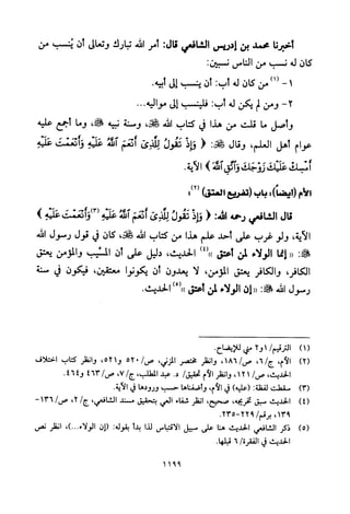 تفسير الإمام الشافعي