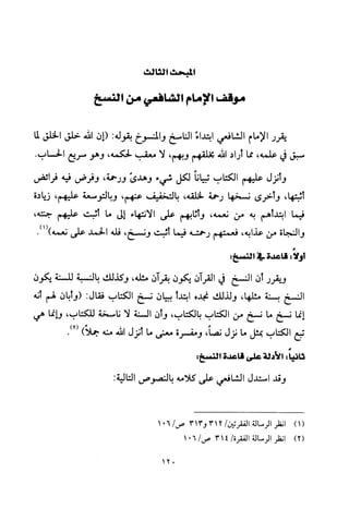 تفسير الإمام الشافعي