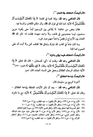 تفسير الإمام الشافعي