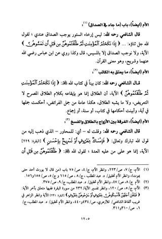 تفسير الإمام الشافعي