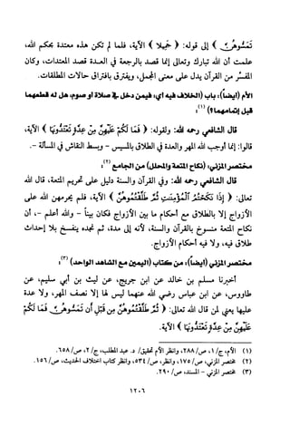 تفسير الإمام الشافعي