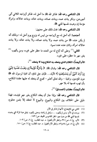 تفسير الإمام الشافعي