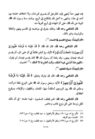 تفسير الإمام الشافعي