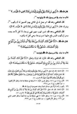 تفسير الإمام الشافعي