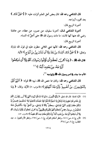 تفسير الإمام الشافعي