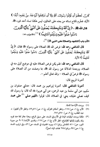 تفسير الإمام الشافعي