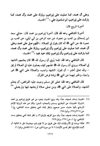 تفسير الإمام الشافعي