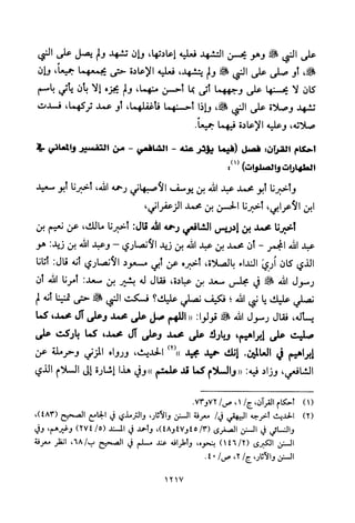 تفسير الإمام الشافعي