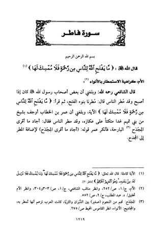 تفسير الإمام الشافعي