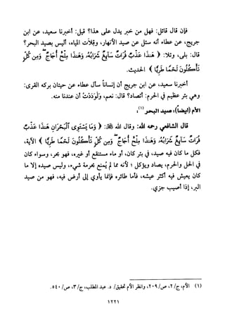 تفسير الإمام الشافعي