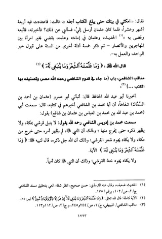 تفسير الإمام الشافعي