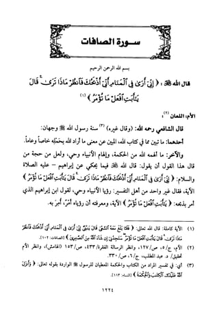 تفسير الإمام الشافعي