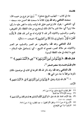 تفسير الإمام الشافعي