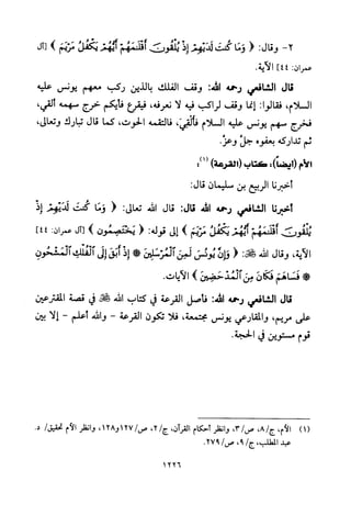 تفسير الإمام الشافعي