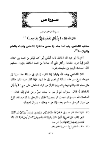 تفسير الإمام الشافعي