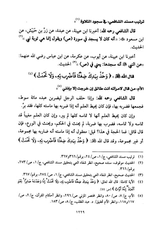 تفسير الإمام الشافعي