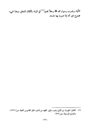 تفسير الإمام الشافعي