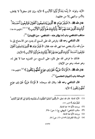 تفسير الإمام الشافعي