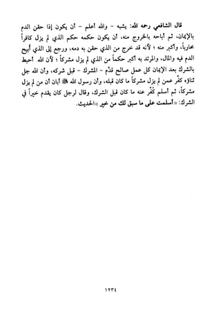 تفسير الإمام الشافعي