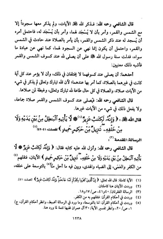 تفسير الإمام الشافعي