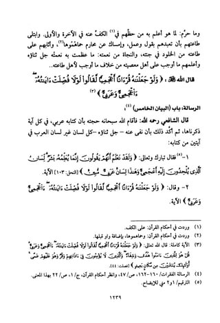 تفسير الإمام الشافعي