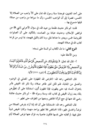 تفسير الإمام الشافعي