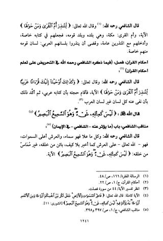 تفسير الإمام الشافعي