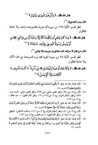 تفسير الإمام الشافعي