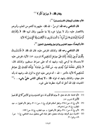 تفسير الإمام الشافعي