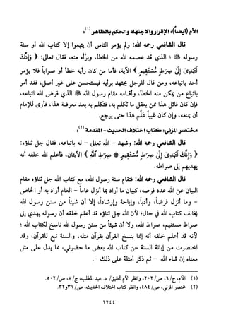 تفسير الإمام الشافعي