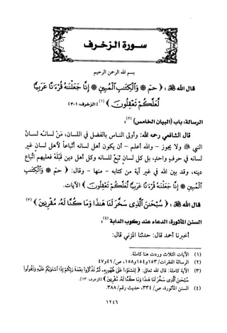 تفسير الإمام الشافعي