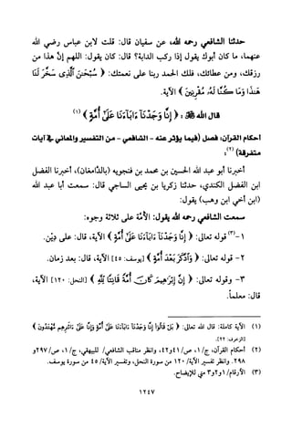 تفسير الإمام الشافعي