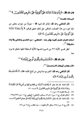 تفسير الإمام الشافعي