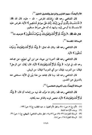 تفسير الإمام الشافعي