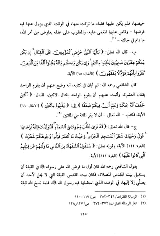 تفسير الإمام الشافعي