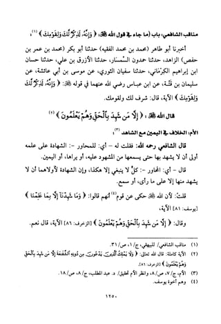 تفسير الإمام الشافعي