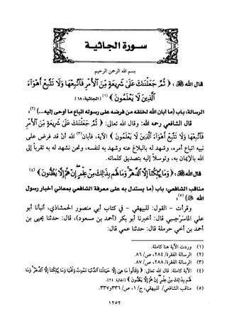 تفسير الإمام الشافعي