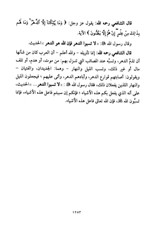 تفسير الإمام الشافعي