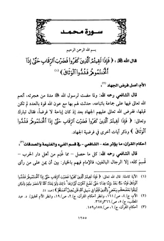 تفسير الإمام الشافعي