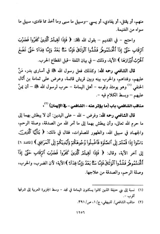 تفسير الإمام الشافعي