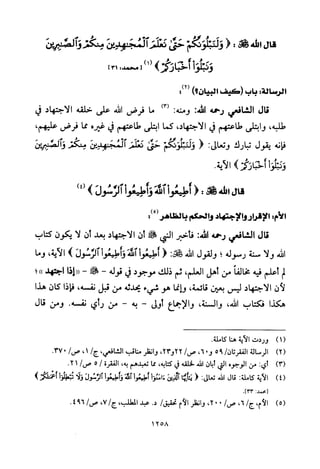 تفسير الإمام الشافعي