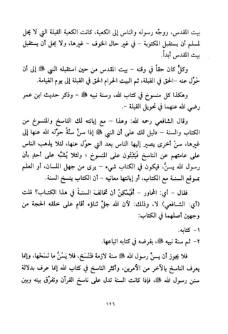 تفسير الإمام الشافعي