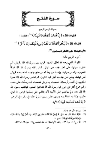 تفسير الإمام الشافعي